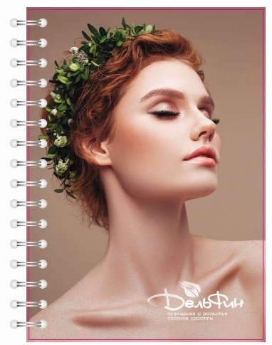 Тетрадь для записей клиентов "Дельфин" 