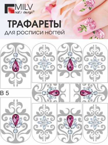 MILV Трафареты для росписи ногтей В05