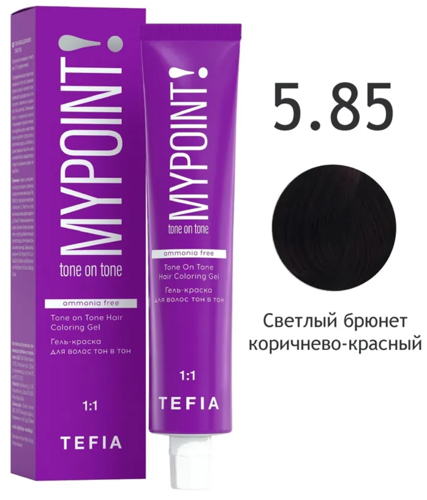TEFIA MYPOINT Гель-краска тон в тон 5.85 светлый брюнет коричнево-красный 60мл