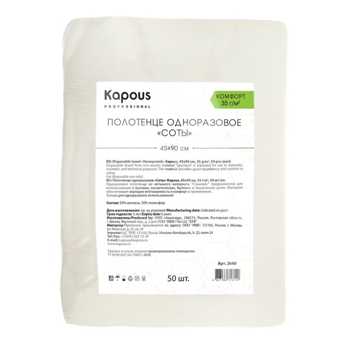 Kapous Полотенце одноразовое соты 45*90 cм, 35 г/м2, 50 шт/уп.