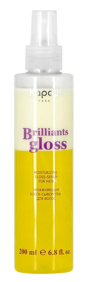 Kapous Увлажняющая блеск-сыворотка для волос "Brilliants gloss" 200 мл