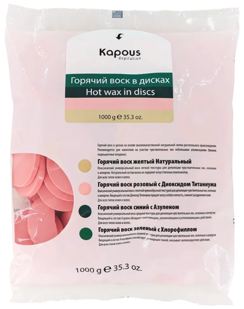 Kapous Depilation Горячий воск розовый с Диоксидом Титаниума в дисках, 1000 гр.