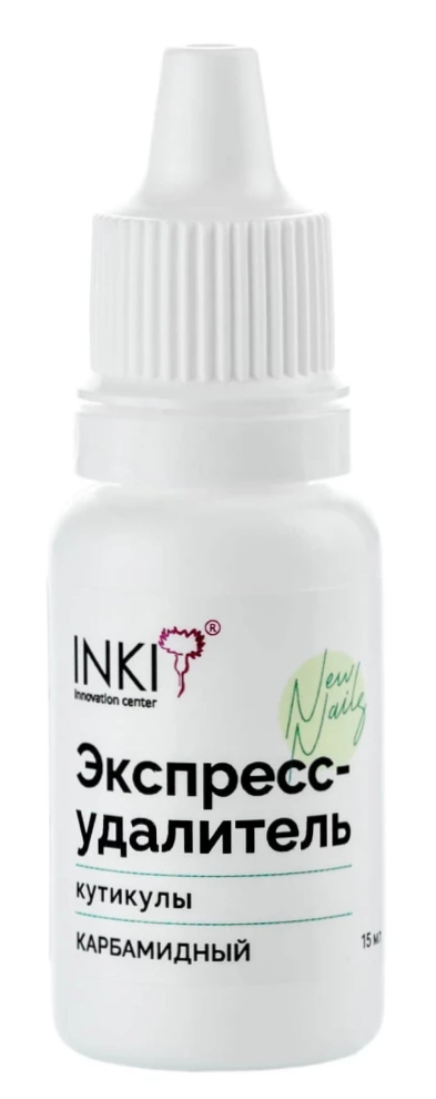 INKI New Nails Экспресс-удалитель кутикулы карбамидный 15 мл.