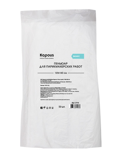 Kapous Пеньюар полиэтиленовый 120х160 см, 50 шт/уп.