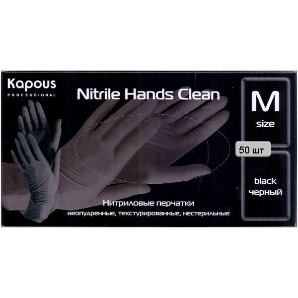 Kapous Перчатки нитриловые неопудренные, текстурированные "Nitrile Hands Clean", черные M, 50 пар/уп