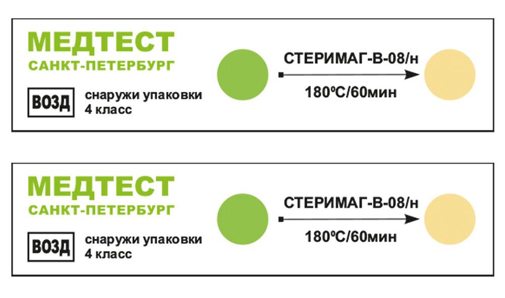 Химический индикатор для контроля процессов воздушной стерилизации, многоперемен. СТЕРИМАГ-В-08/н 180*С/60мин 500шт 4класс