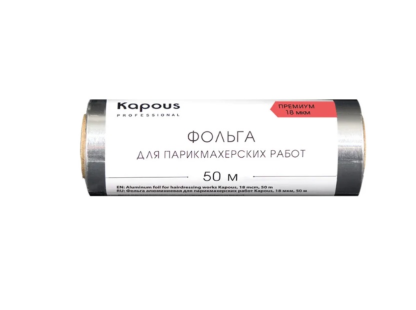 Kapous Фольга алюминиевая перфорированная для парикмахерских работ 18 мкм, 50 м