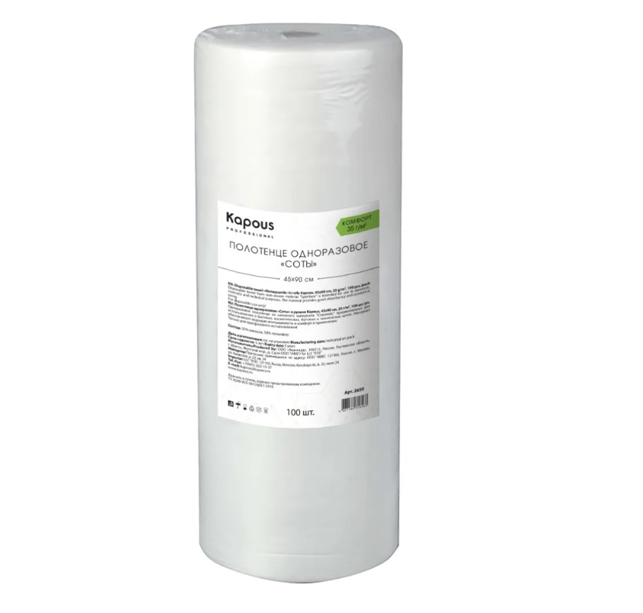Kapous Полотенце одноразовое соты в рулоне 45*90 cм, 35 г/м2, 100 шт/уп.