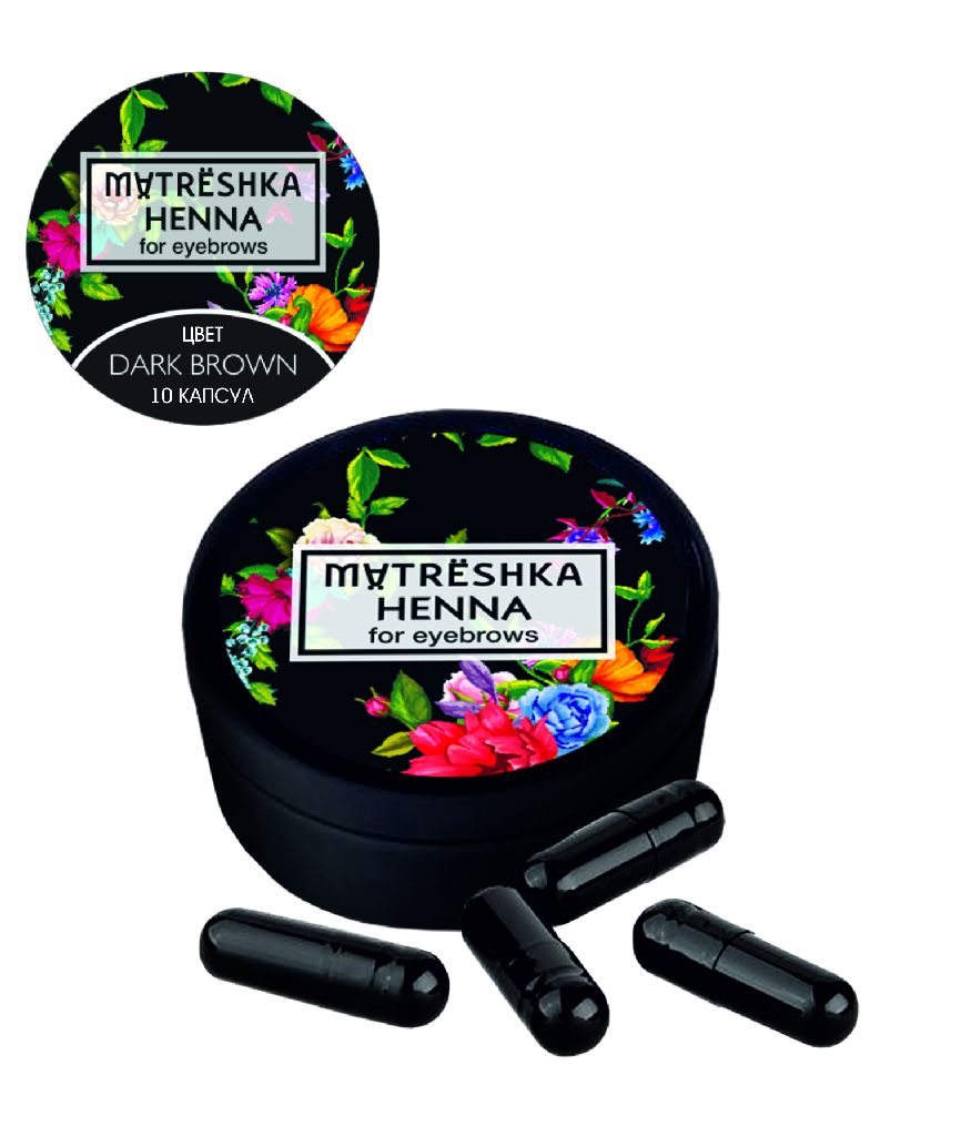 MATRESHKA/MARFUSHKA Хна для бровей в капсулах цвет Dark brown, 10 капсул