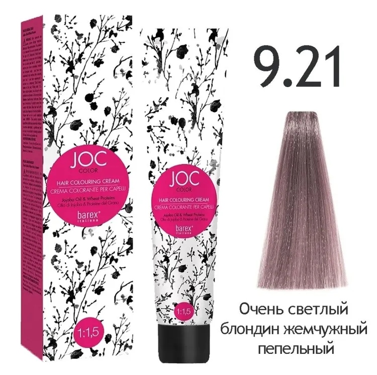 BAREX JOC Крем-краска 9.21 - Очень светлый блондин жемчужный пепельный 