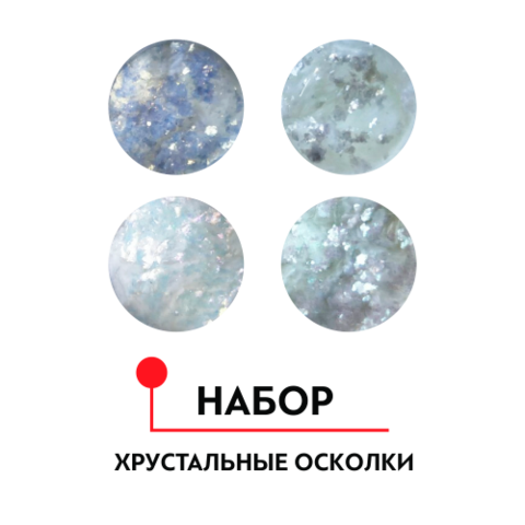 Formula Profi Набор пигментов для дизайна "Хрустальные осколки" 4 цв х1 гр