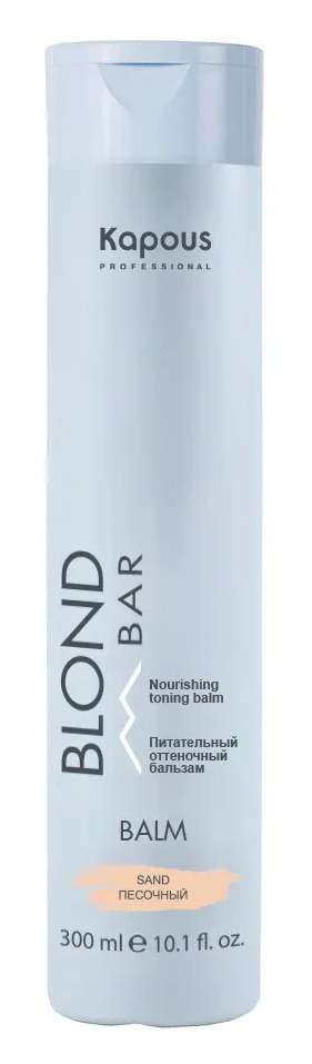 Kapous Blond Bar Питательный оттеночный бальзам для оттенков блонд, Песочный 300 мл
