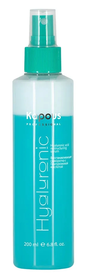 KAPOUS Hyaluronic Восстанавливающая сыворотка с Гиалуроновой кислотой, 200 мл.