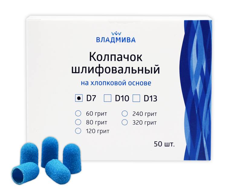 ВладМива Шлифовальный колпачок на хлопковой основе 7мм (240 грит) цвет синий
