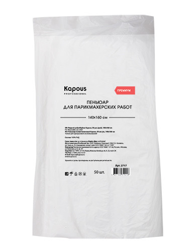 Kapous Пеньюар полиэтиленовый 140х160 см, 50 шт/уп.