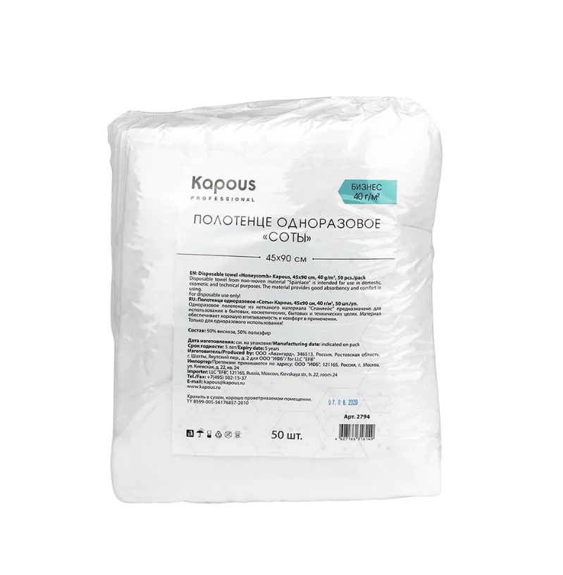 Kapous Полотенце одноразовое соты 45*90 cм, 40 г/м2, 50 шт/уп.