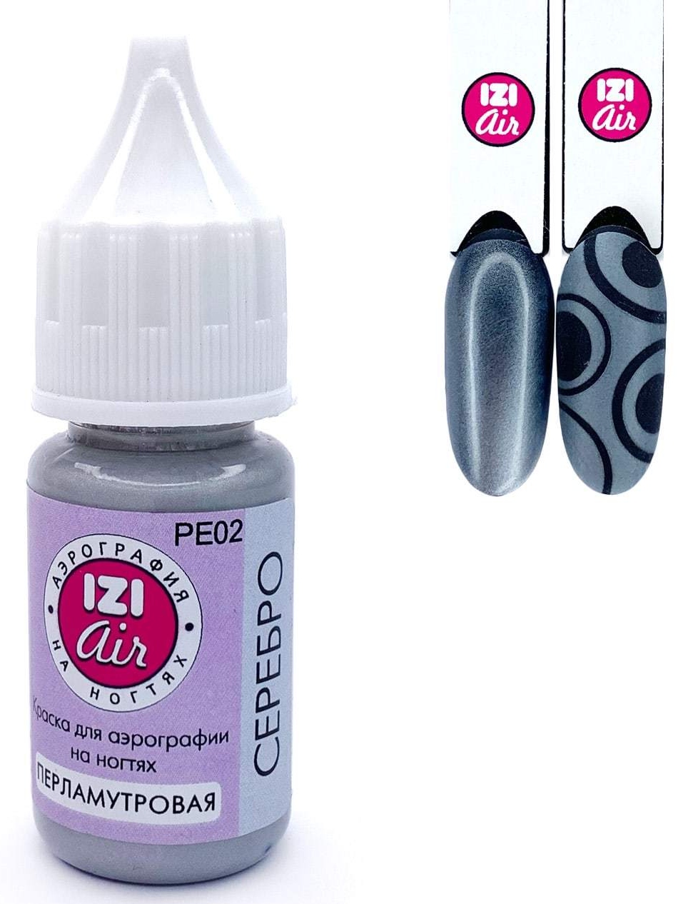 IZI AIR перламутровая краска акриловая на водной основе, 02 серебро, 5мл 