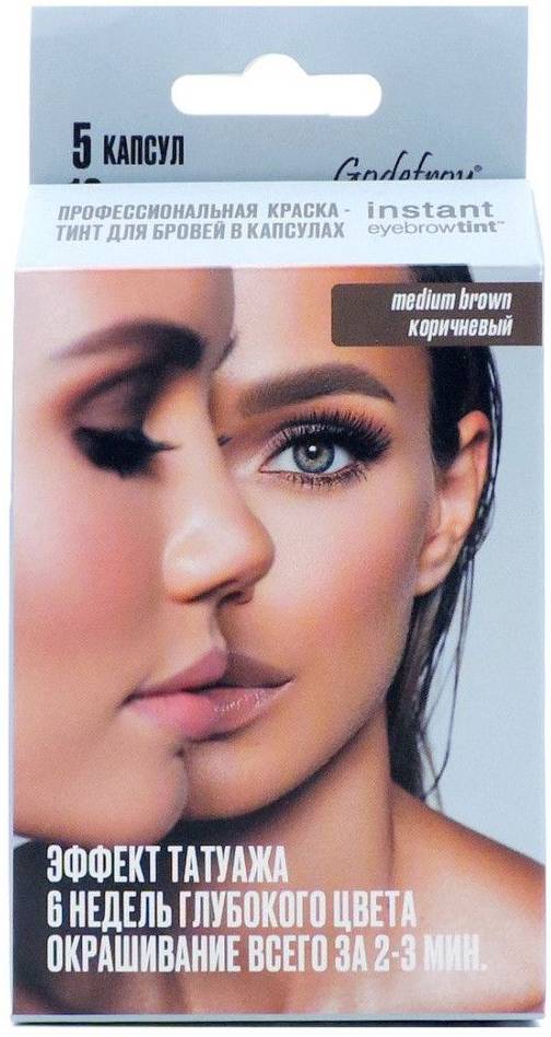 Godefroy Eyebrow Tint Medium Brown Проф краска-тинт для бровей в капсулах, 10 капсул+оксид(корич)