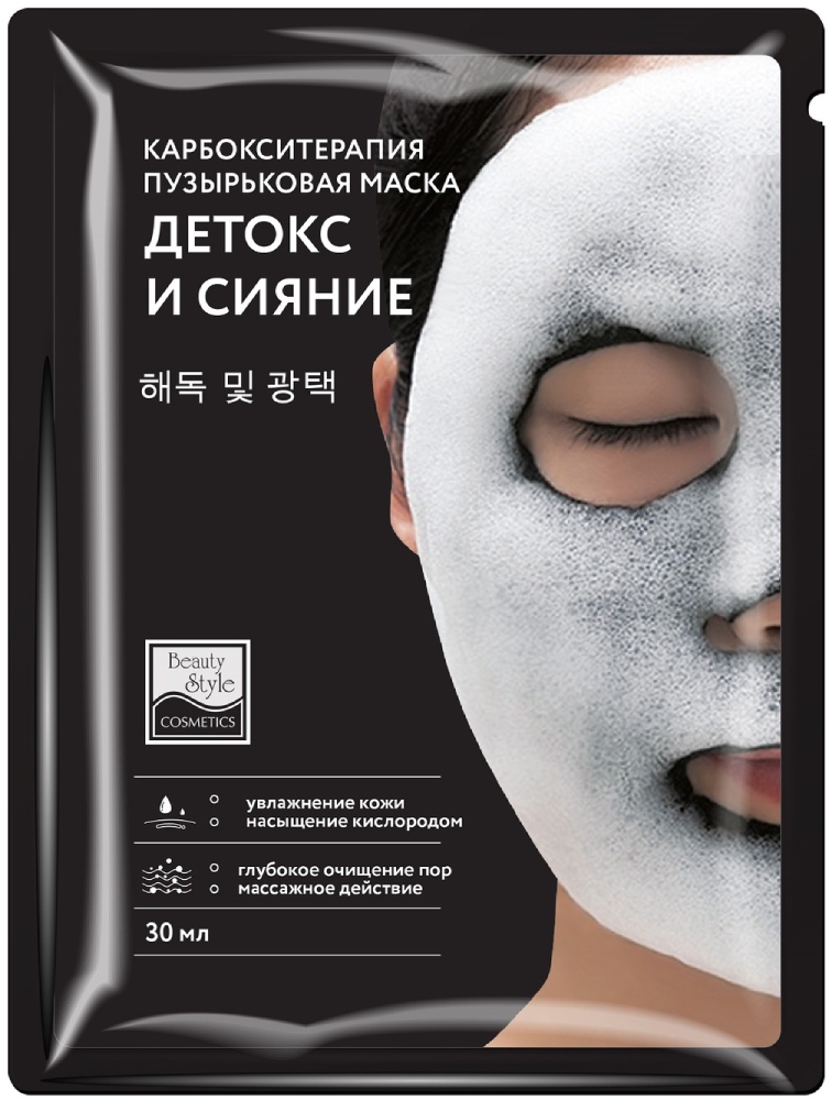 Beauty Style Карбокситерапия маска пузырьковая "Детокс и Сияние", 30 мл 