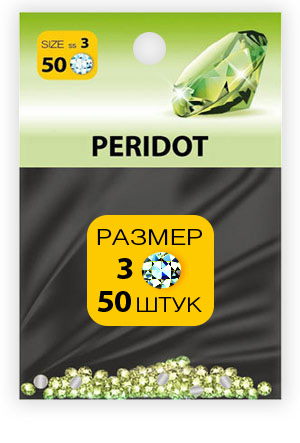 MILV Стразы №3, цвет PERIDOT (50 шт.)