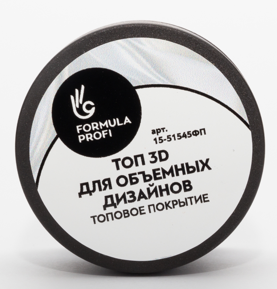 Formula Profi Топовое покрытие "Топ 3D" для объёмных дизайнов 15 гр	