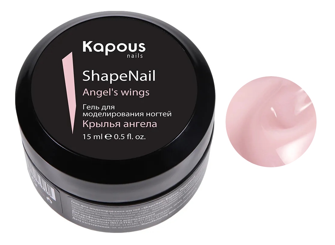 Kapous Nails Гель для моделирования ногтей "ShapeNail" Крылья ангела, 15 мл