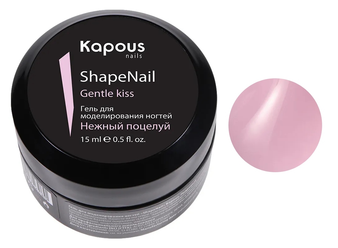 Kapous Nails Гель для моделирования ногтей "ShapeNail" Нежный поцелуй, 15 мл