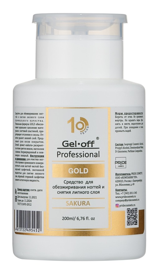 GEL-OFF Professional GOLD Средство д/обезжиривания ногтей и снятия липкого слоя (SAKURA) 200 мл.