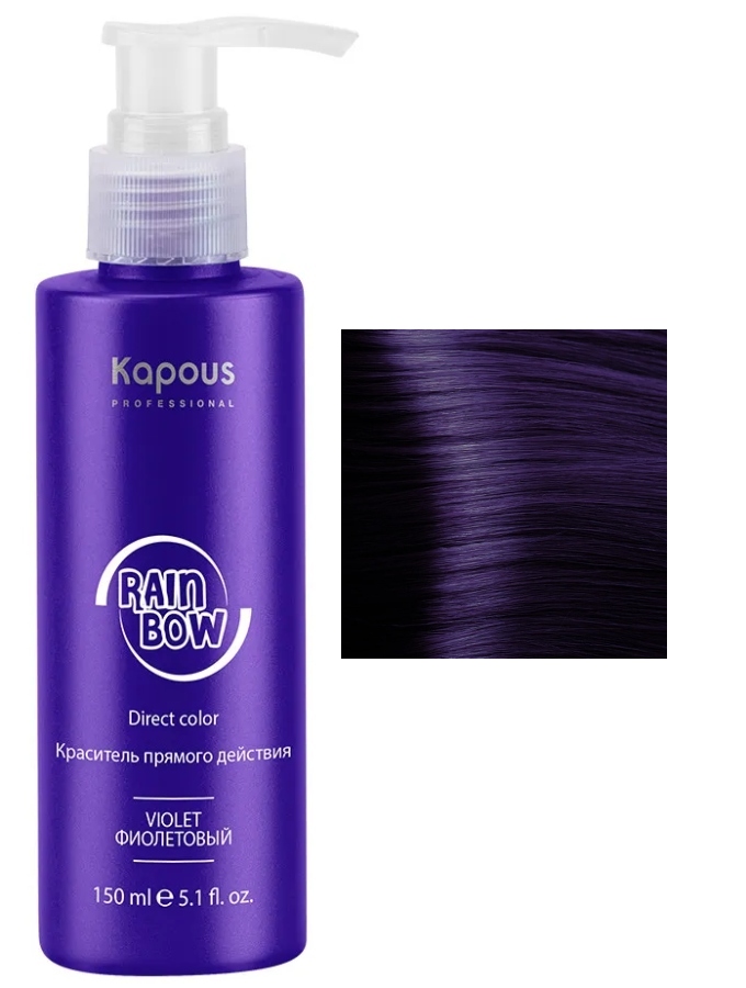 Kapous Краситель прямого действия для волос "Rainbow", Фиолетовый 150 мл
