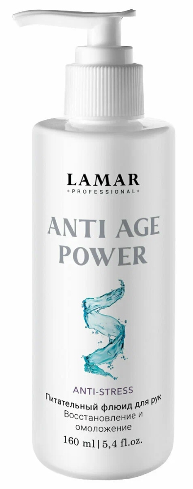 LAMAR Питательный флюид для рук ANTI AGE POWER, 160 мл