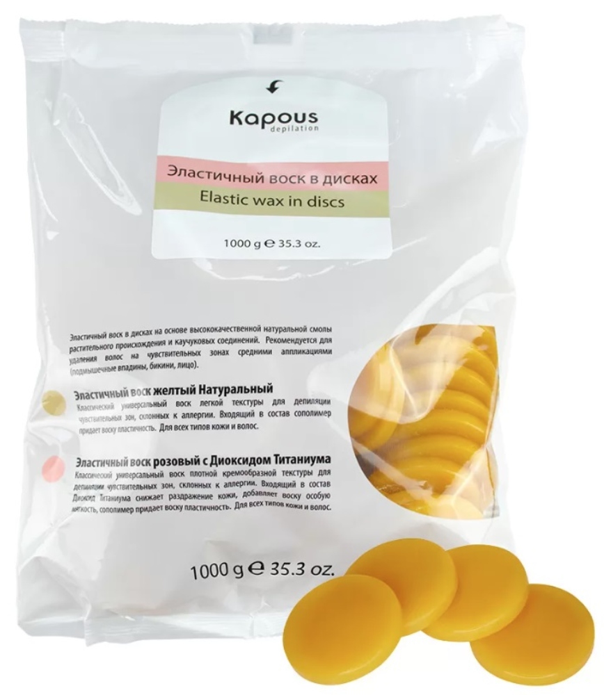 Kapous Depilation Эластичный воск желтый Натуральный в дисках, 1000 гр.